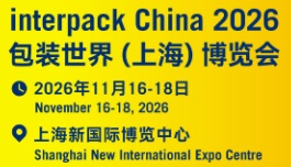 swop包装世界上海博览会2026年正式升级为interpack China