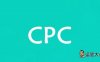 CPC是什么意思？