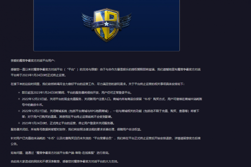 《魔兽争霸》官方对战平台将于1月24日0时正式终止运营